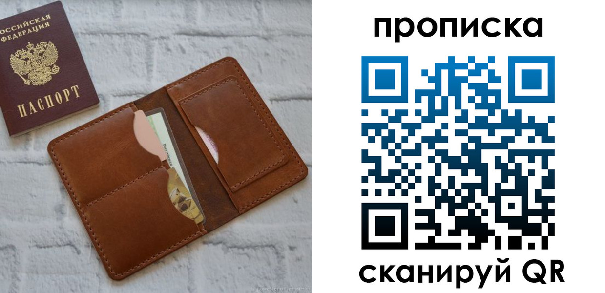 купить прописку в Строителе