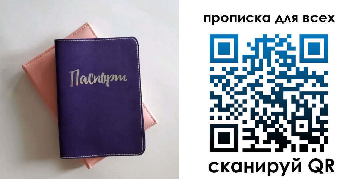 временная регистрация 2025 в Строителе