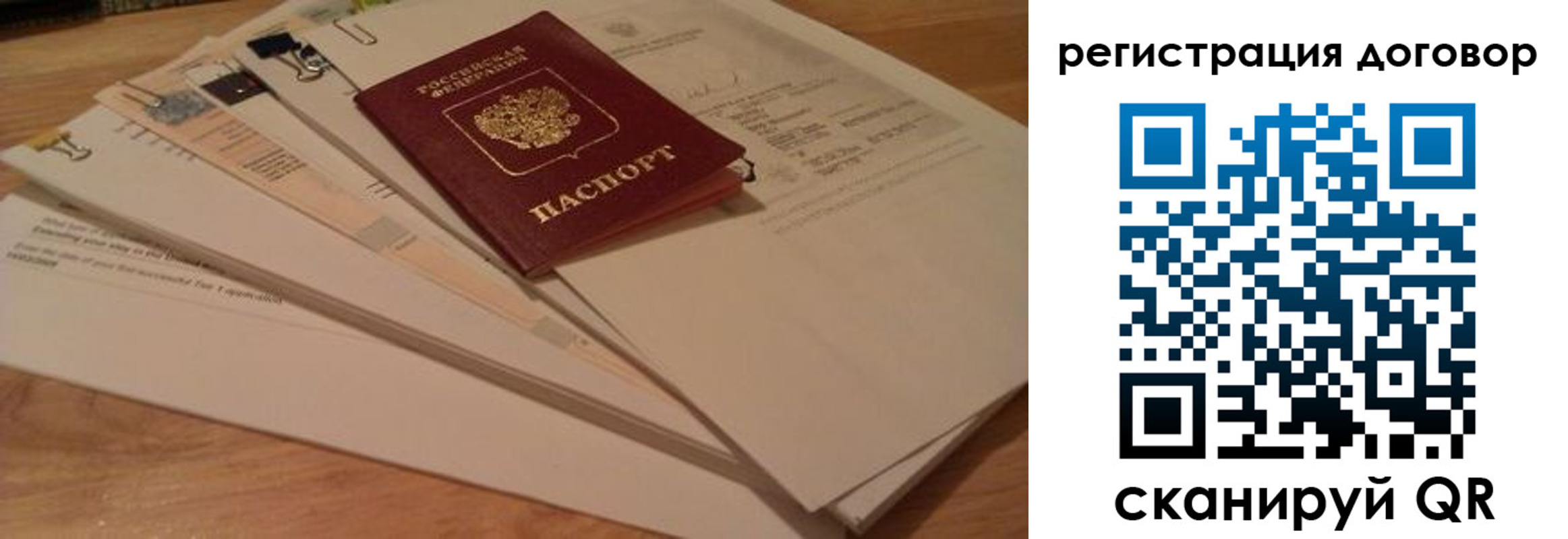 прописка для работы в Строителе